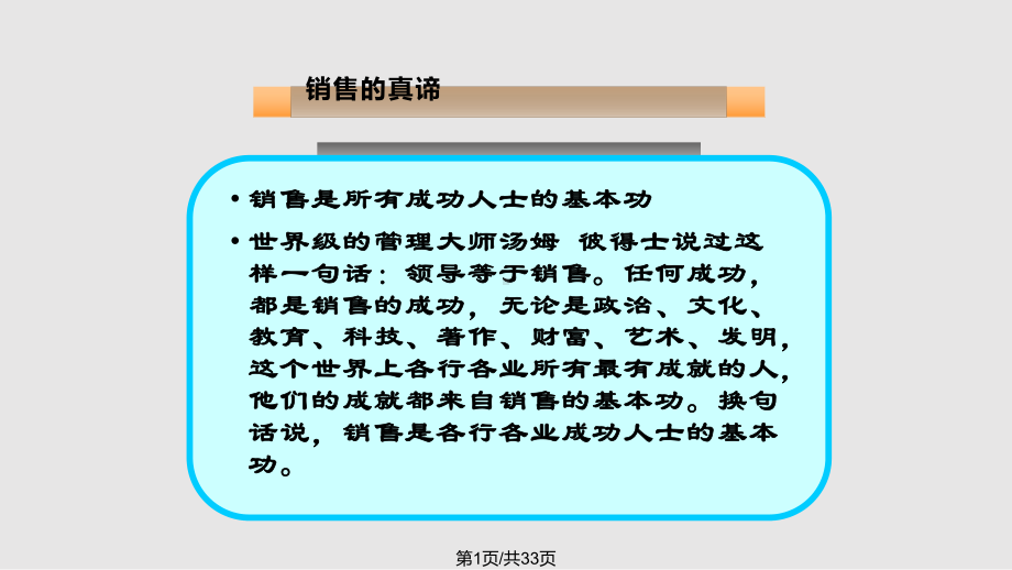 经管营销销售的突破课件.pptx_第1页