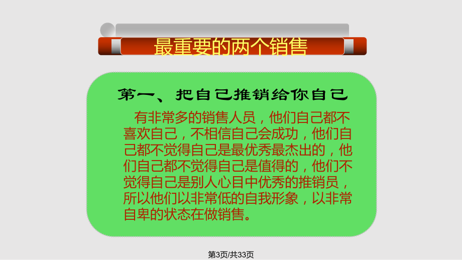 经管营销销售的突破课件.pptx_第3页