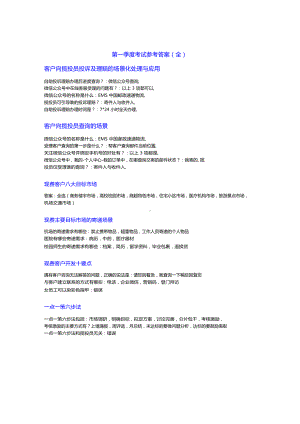 2022年中邮揽投在线考试第一季度参考答案.docx