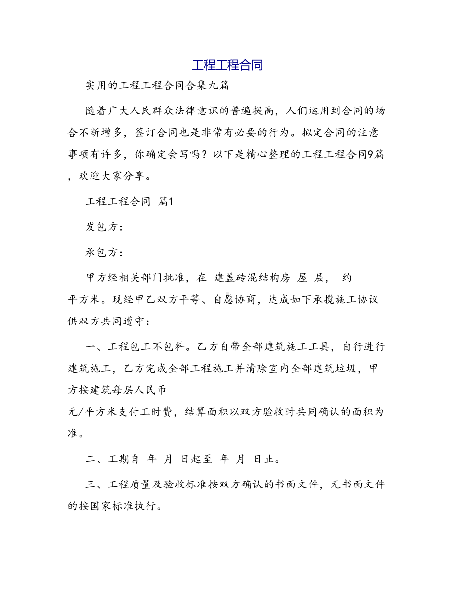 合同范本某某工程合同1093(DOC 32页).docx_第1页