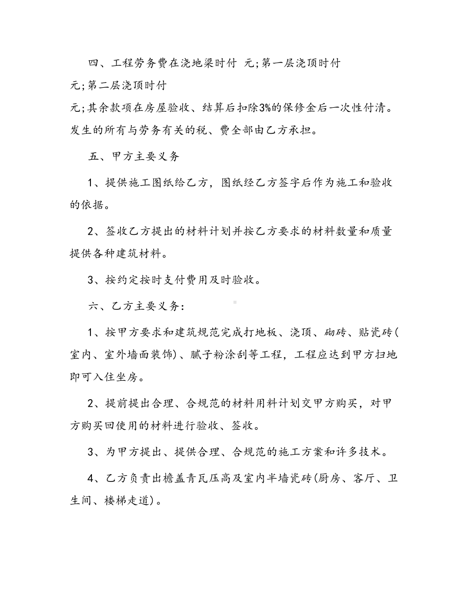 合同范本某某工程合同1093(DOC 32页).docx_第2页