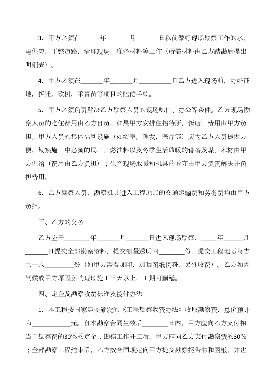 （建设工程合同）工程勘察合同4篇(DOC 43页).docx_第2页