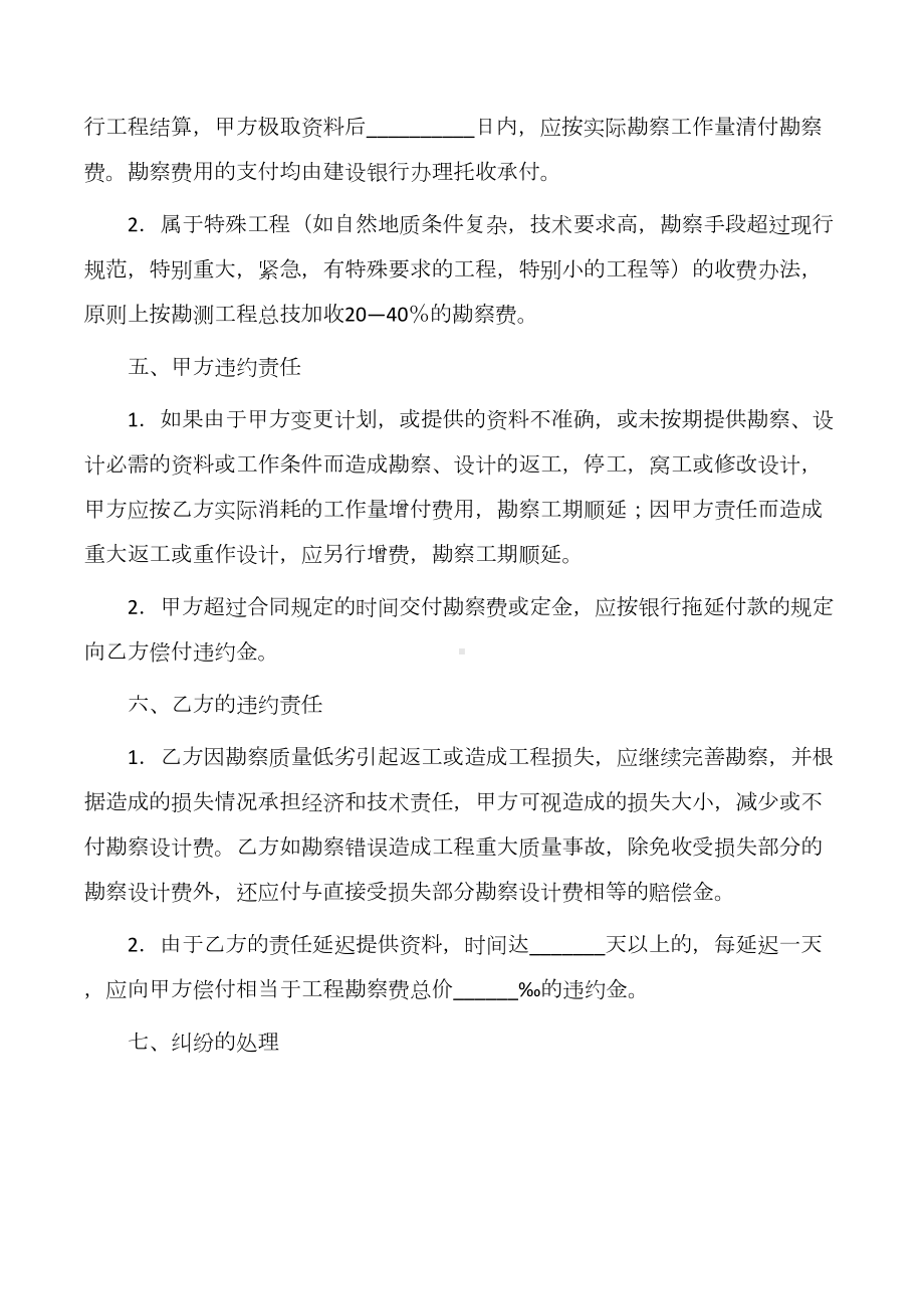 （建设工程合同）工程勘察合同4篇(DOC 43页).docx_第3页