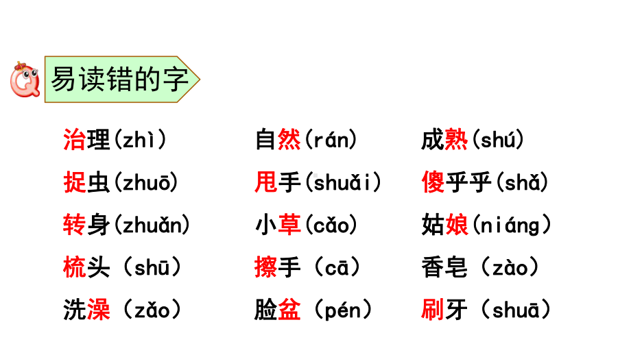 部编版一年级语文下册第八单元知识总结课件.pptx_第2页