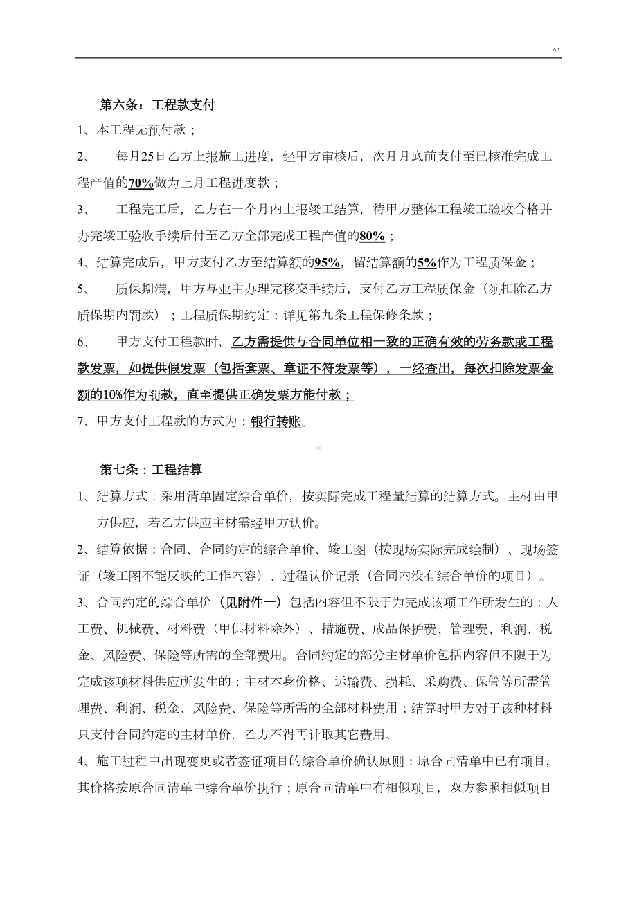 园林项目工程劳务分包协议合同(DOC 17页).doc_第3页