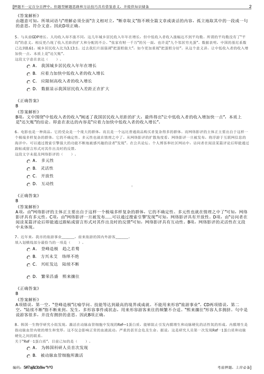 2023年福建丰泽国投集团招聘笔试冲刺题（带答案解析）.pdf_第2页