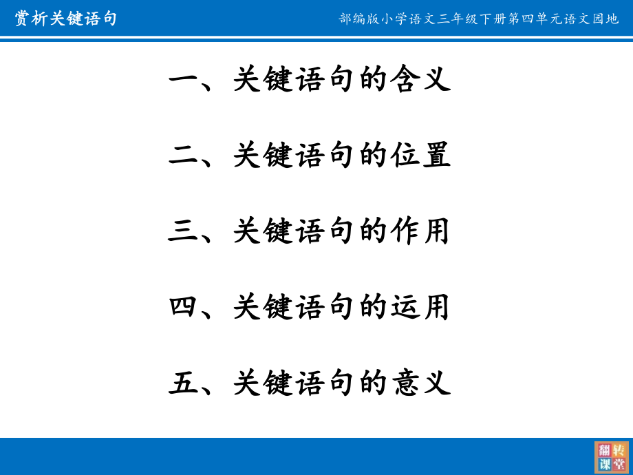 赏-析-关-键-语-句课件.ppt_第2页