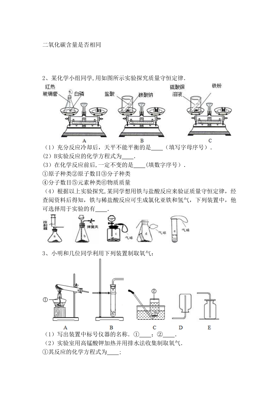 吉林省吉林市中考化学复习练习化学实验方案设计与评价55(无答案)新人教版(2021年整理)(DOC 7页).docx_第2页