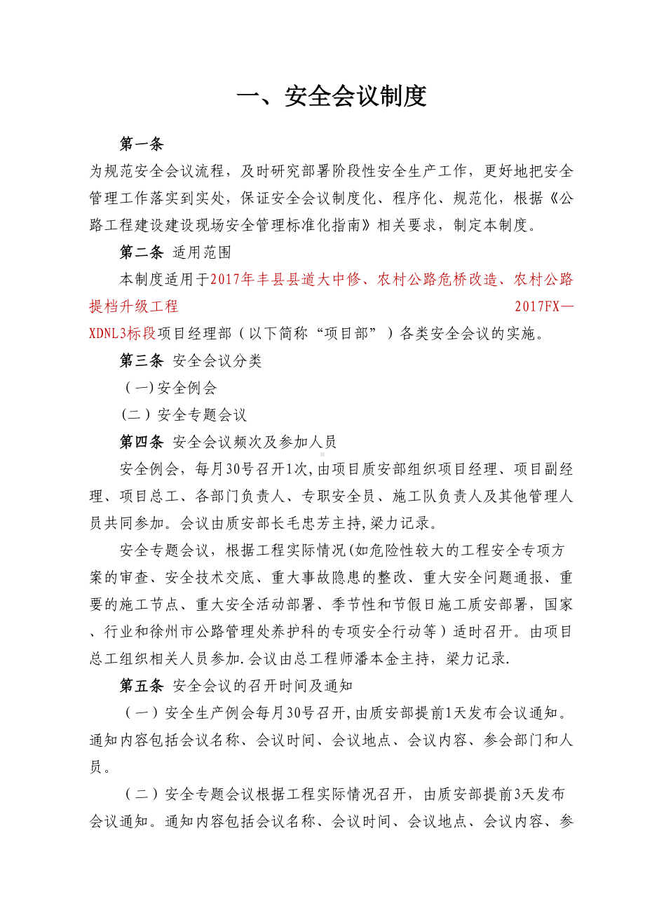 （整理版施工方案）公路施工安全管理制度(DOC 29页).doc_第3页