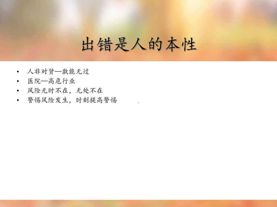 第7章-护理风险管理与危机管理课件.ppt_第3页