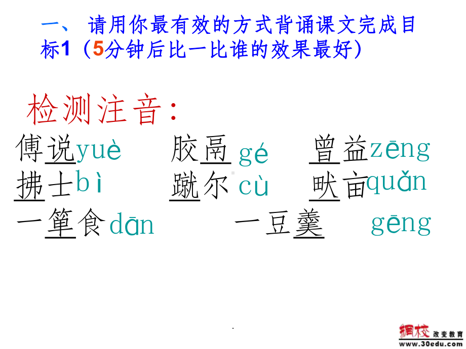 生于忧患复习课件.ppt_第3页