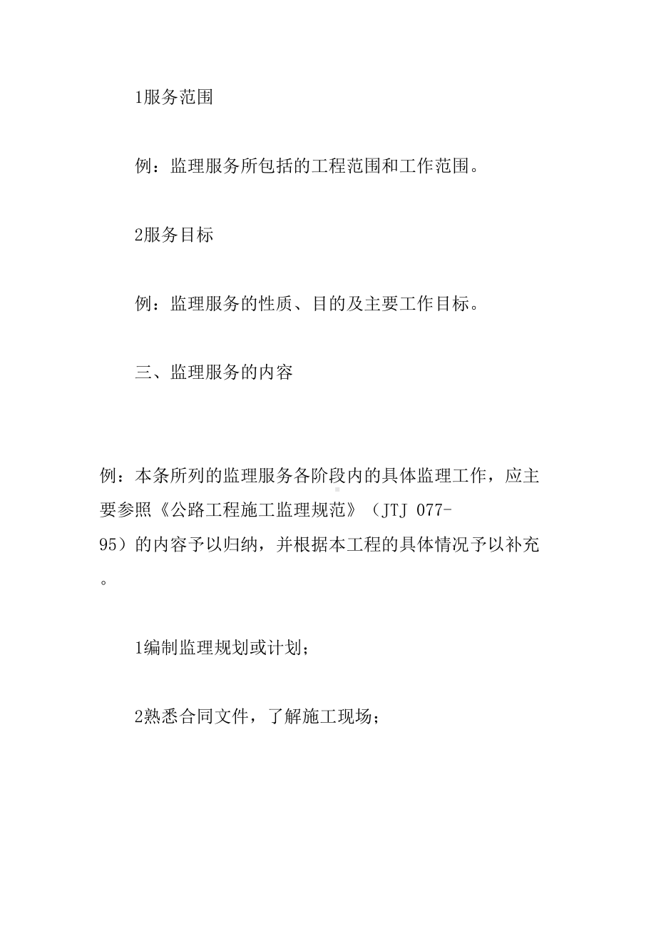 公路工程施工监理合同格式精编(DOC 21页).docx_第3页