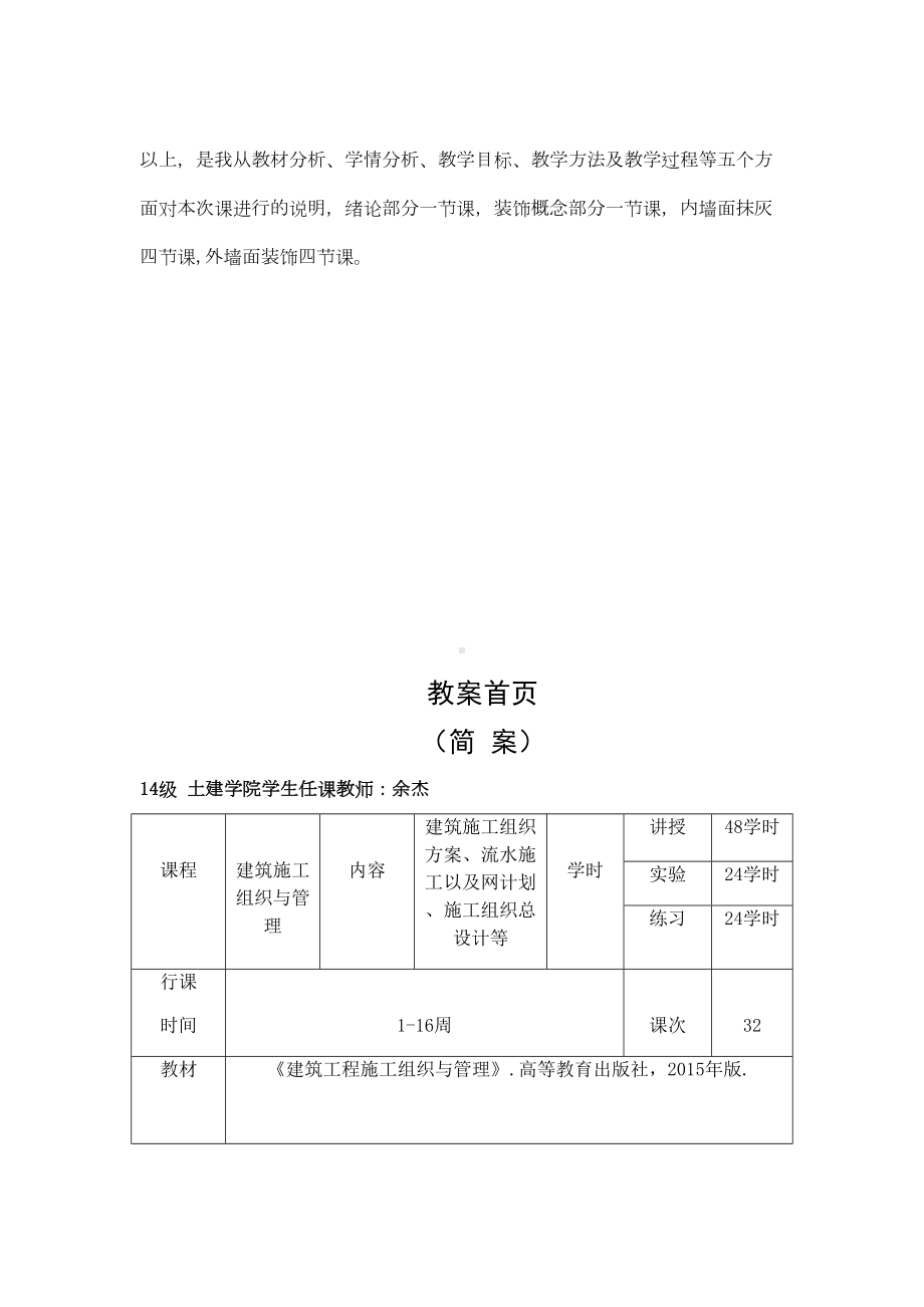 （整理版施工方案）《建筑施工组织与管理》教案(DOC 53页).doc_第2页