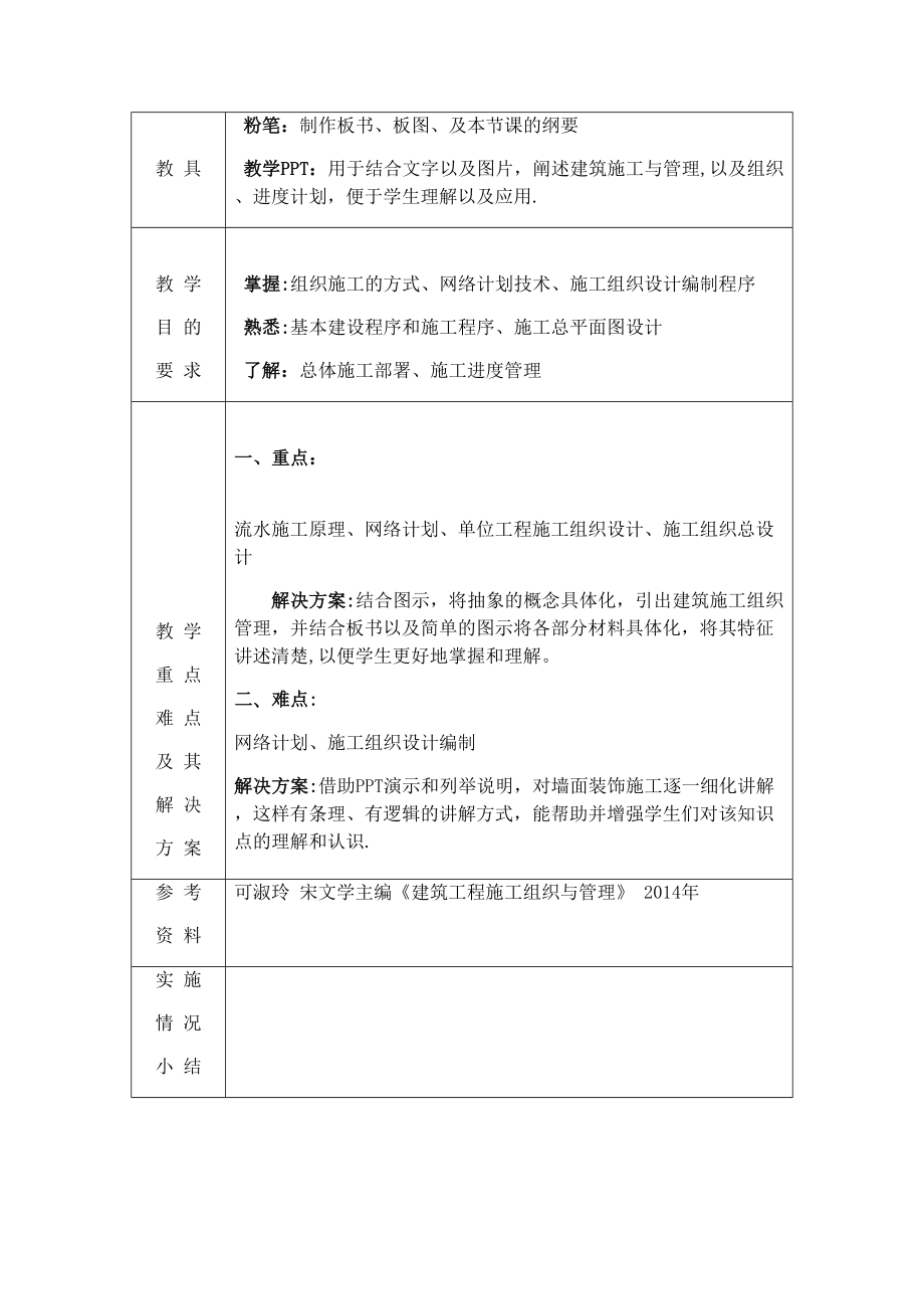 （整理版施工方案）《建筑施工组织与管理》教案(DOC 53页).doc_第3页