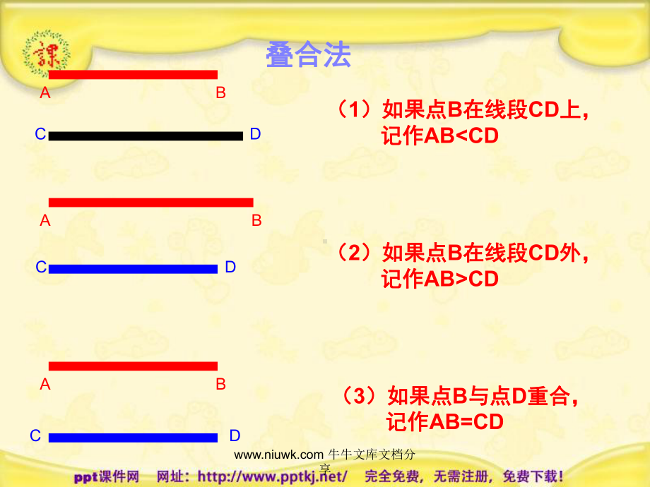 线段的大小比较课件.pptx_第3页