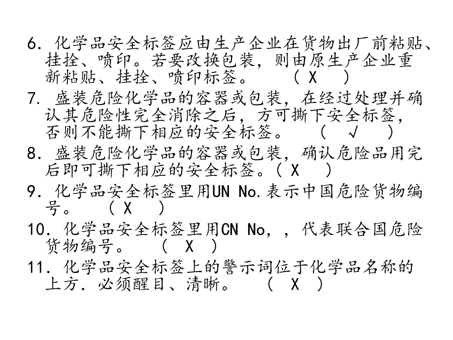 经营单位危险化学品经营安全管理课件.ppt_第2页