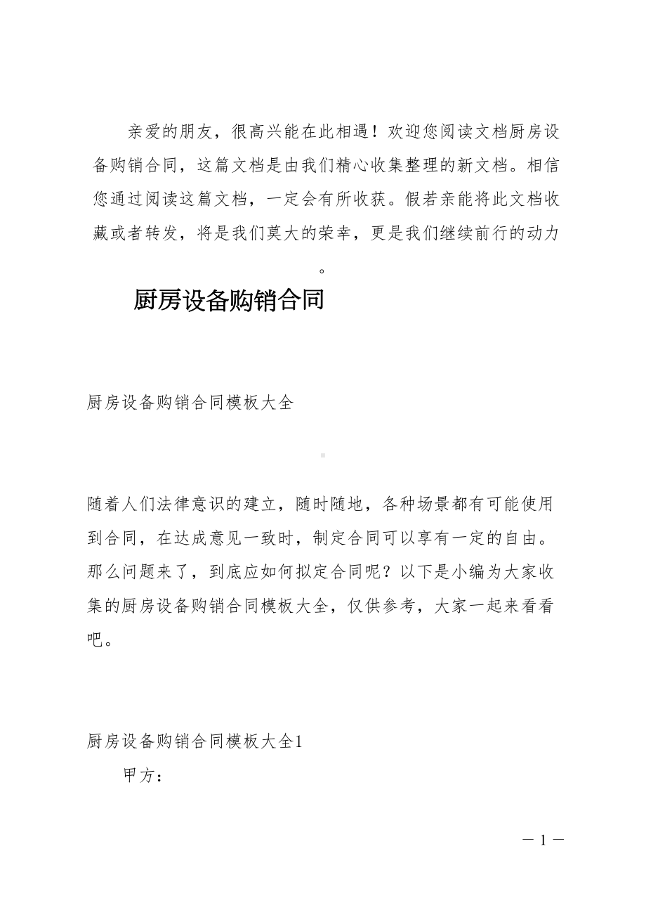 厨房设备购销合同(DOC 10页).docx_第1页