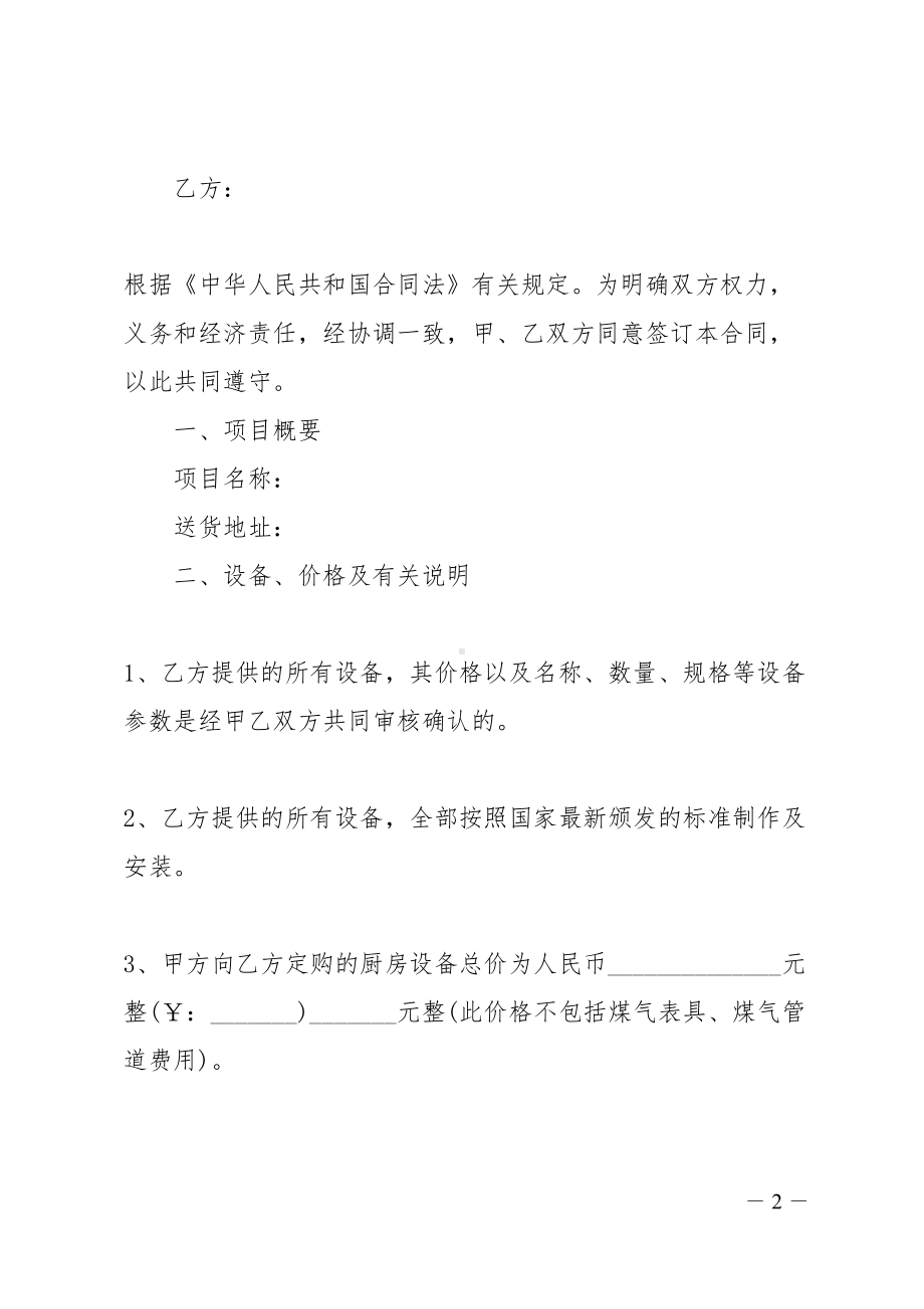 厨房设备购销合同(DOC 10页).docx_第2页