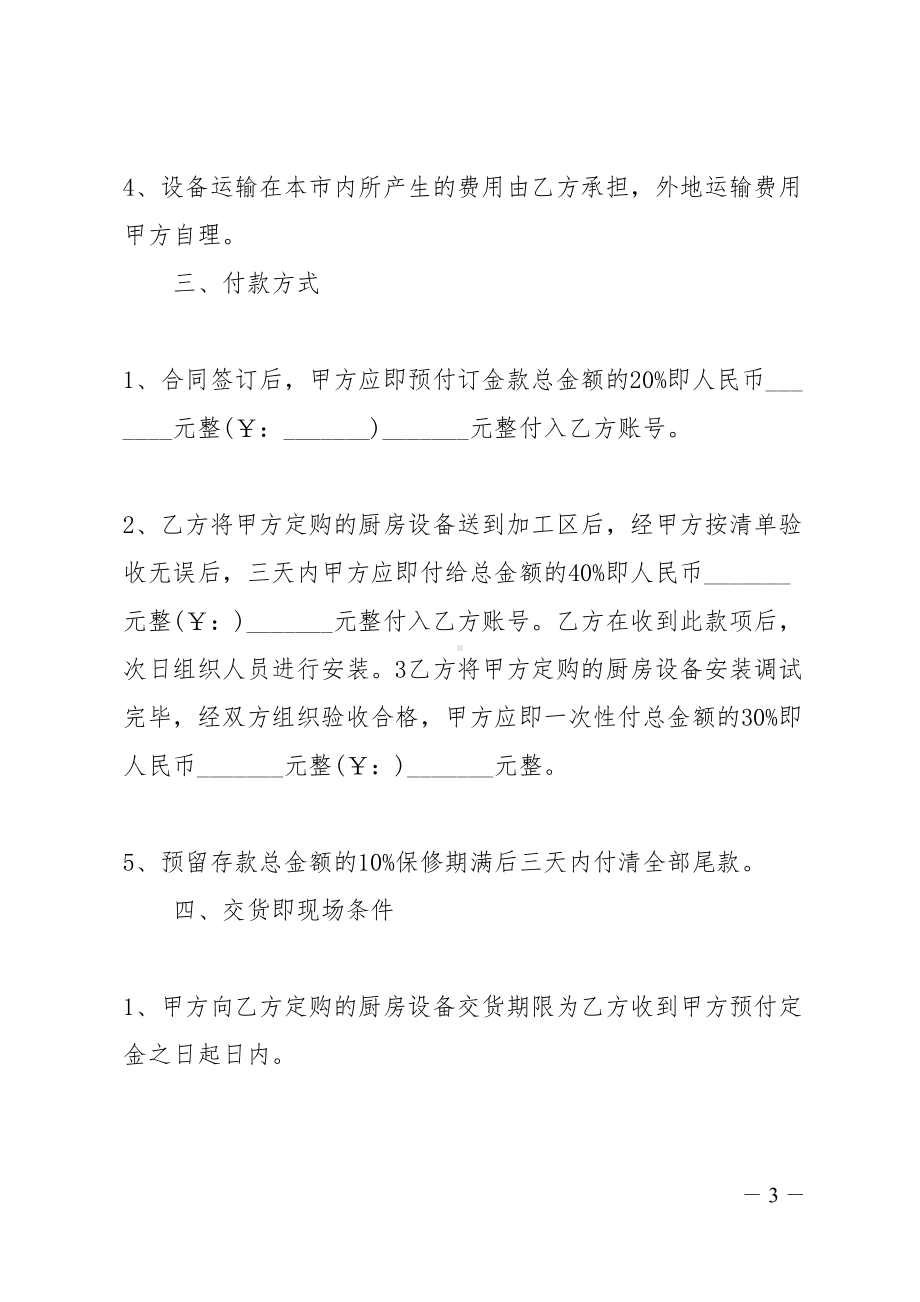 厨房设备购销合同(DOC 10页).docx_第3页