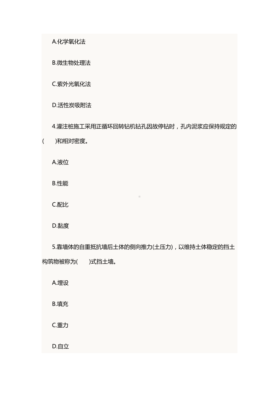 一级建造师考试《市政工程》考试题(DOC 10页).docx_第2页