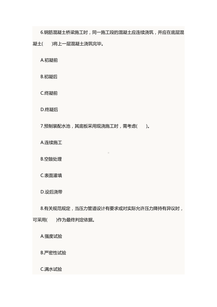 一级建造师考试《市政工程》考试题(DOC 10页).docx_第3页