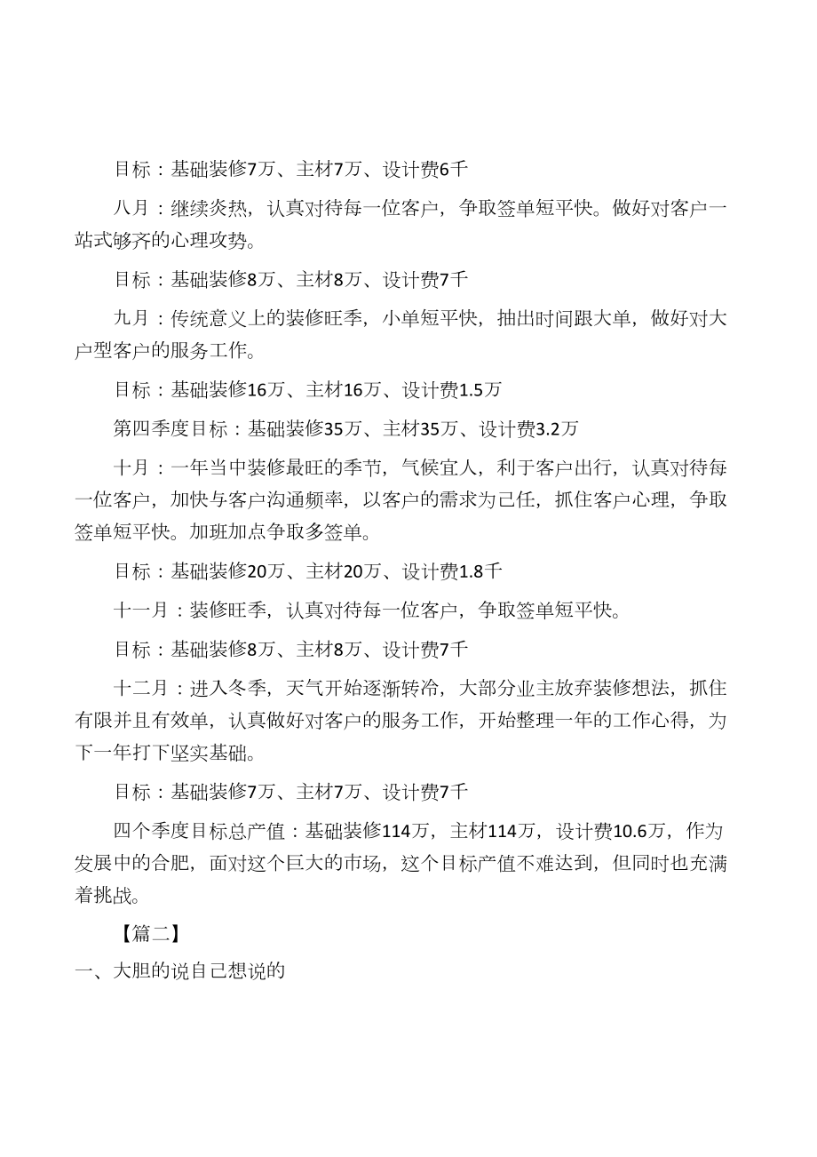 （写作范文2篇）室内设计师工作计划格式(DOC 9页).docx_第3页