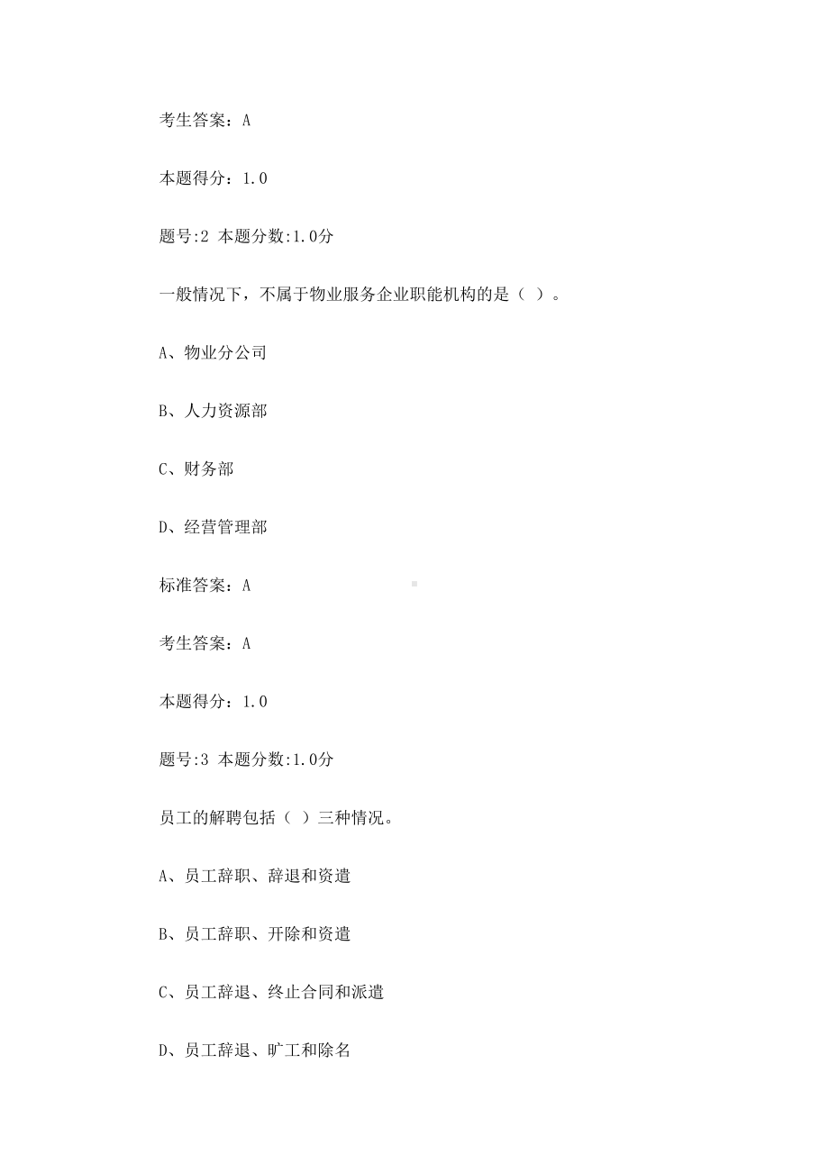 全国物业管理项目经理试卷(DOC 37页).doc_第2页