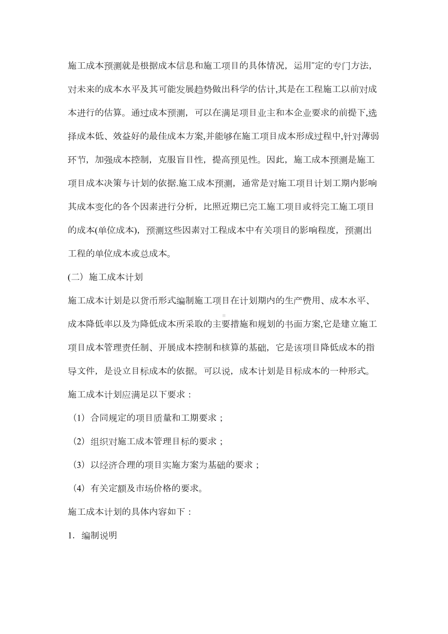 二级建设工程施工管理考点讲义解析6(DOC 16页).doc_第2页