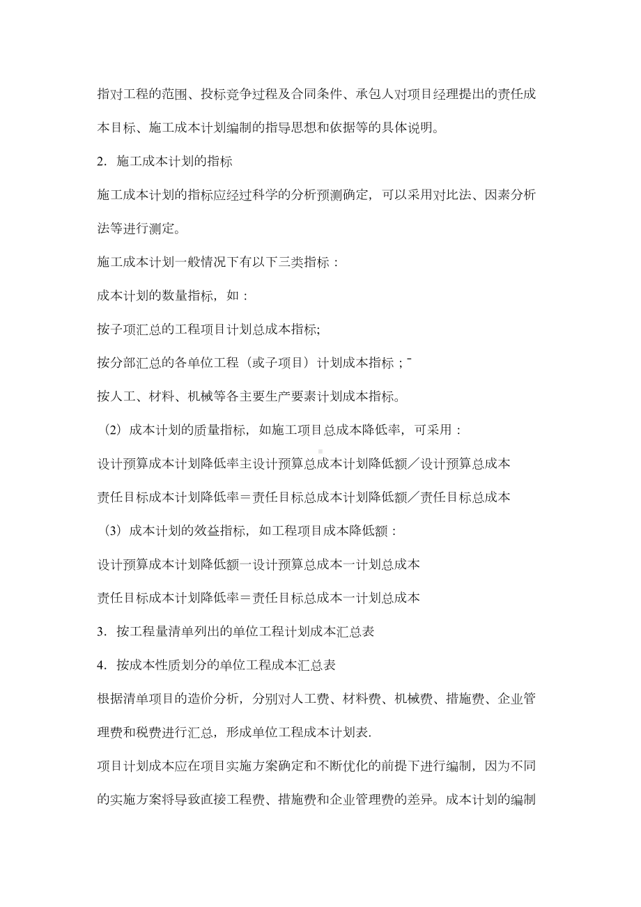 二级建设工程施工管理考点讲义解析6(DOC 16页).doc_第3页