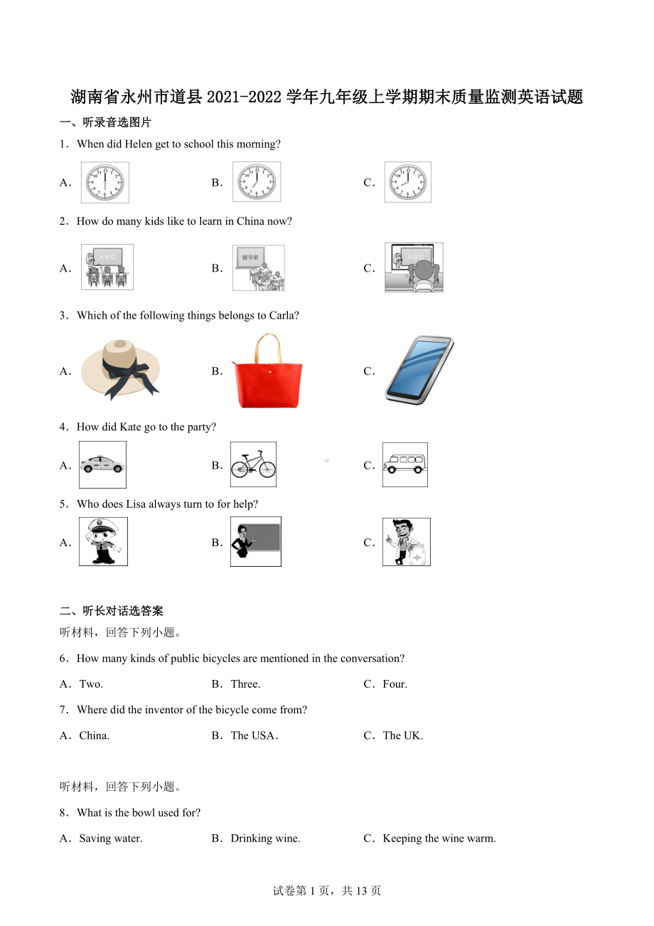 湖南省永州市道县2021-2022学年九年级上学期期末质量监测英语试题.docx_第1页