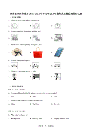 湖南省永州市道县2021-2022学年九年级上学期期末质量监测英语试题.docx