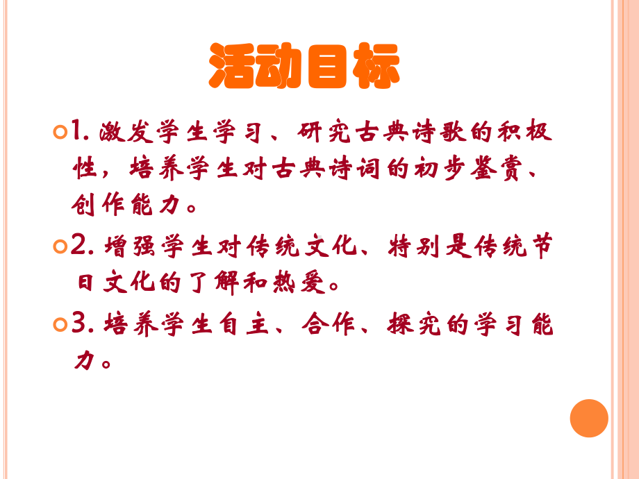 粤教版高中语文必修一优质课课件《表达交流活动-寻觅节日的诗情》课件.ppt_第2页