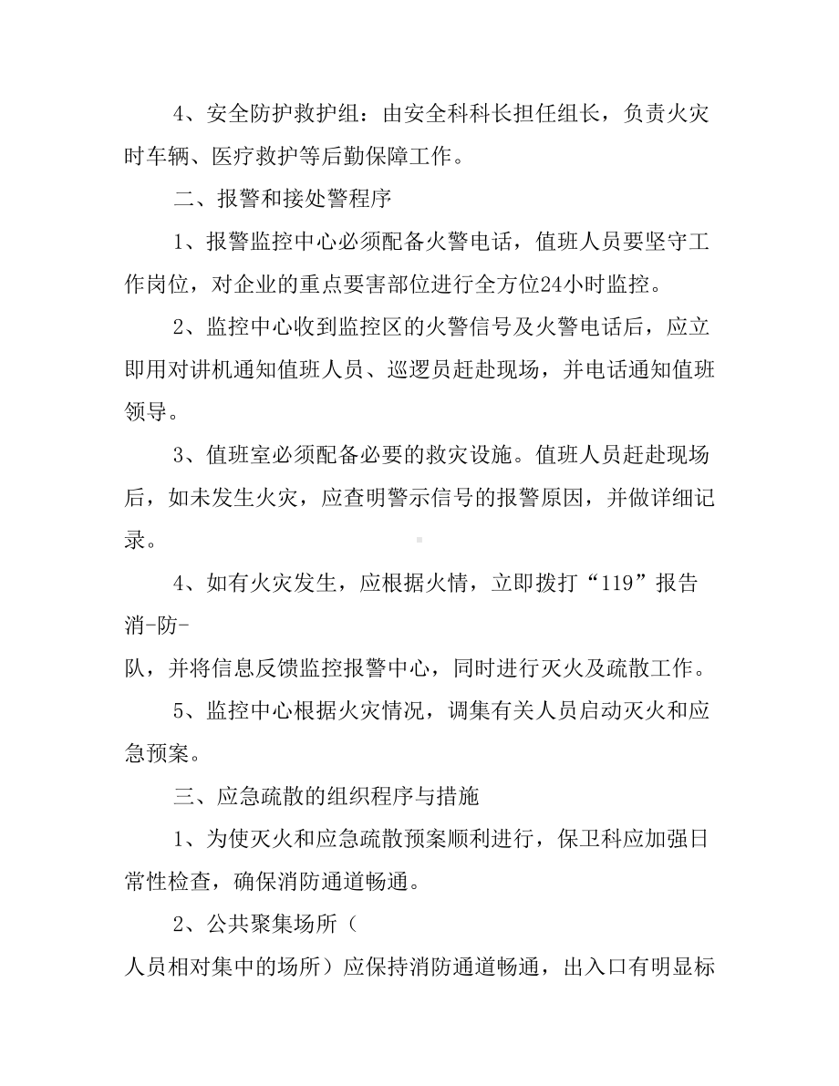 企业消防应急预案(DOC 11页).docx_第3页