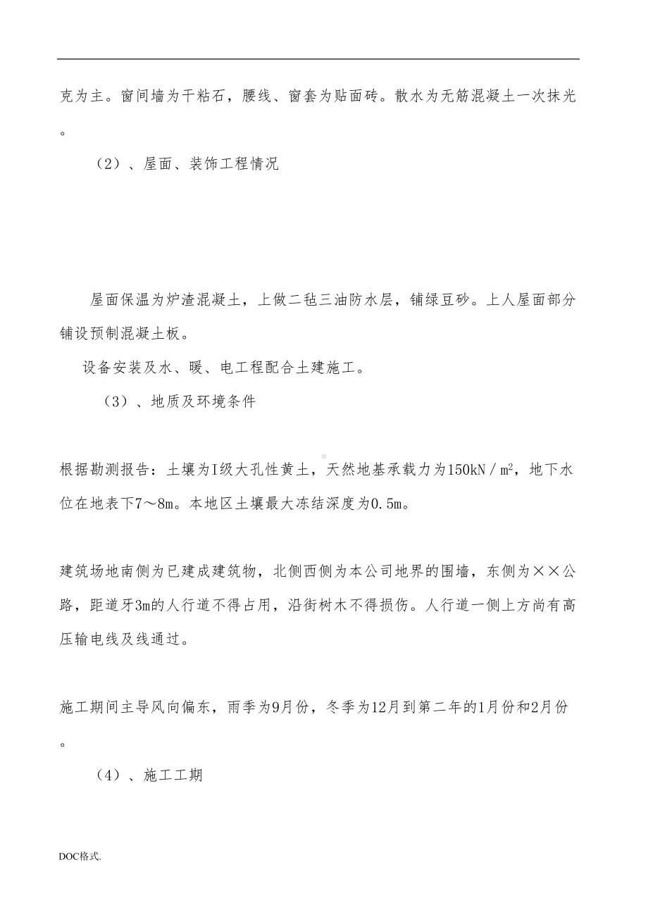 单位工程施工设计方案作业(附答案)(DOC 23页).doc_第3页