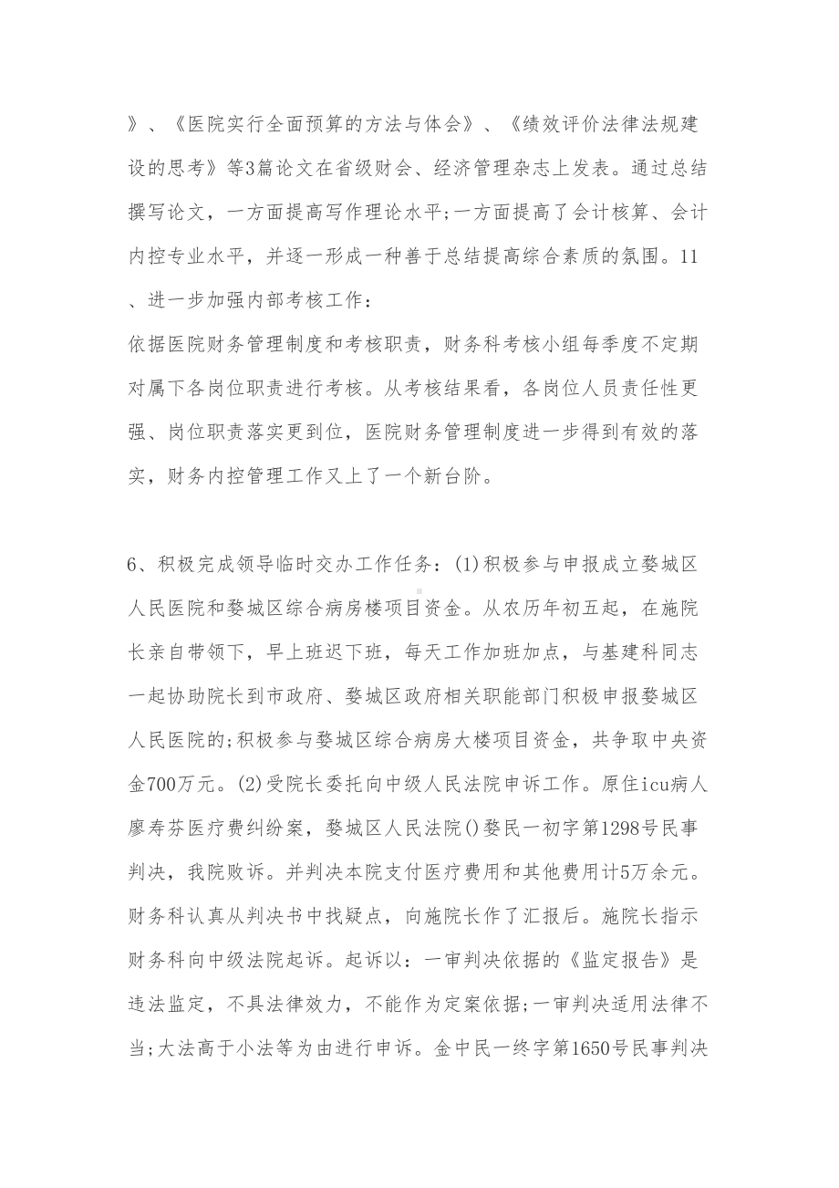 医院财务管理总结报告(DOC 9页).doc_第3页