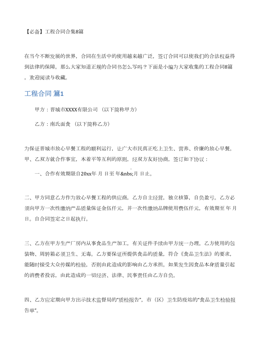 （必备）工程合同合集8篇(DOC 42页).docx_第1页