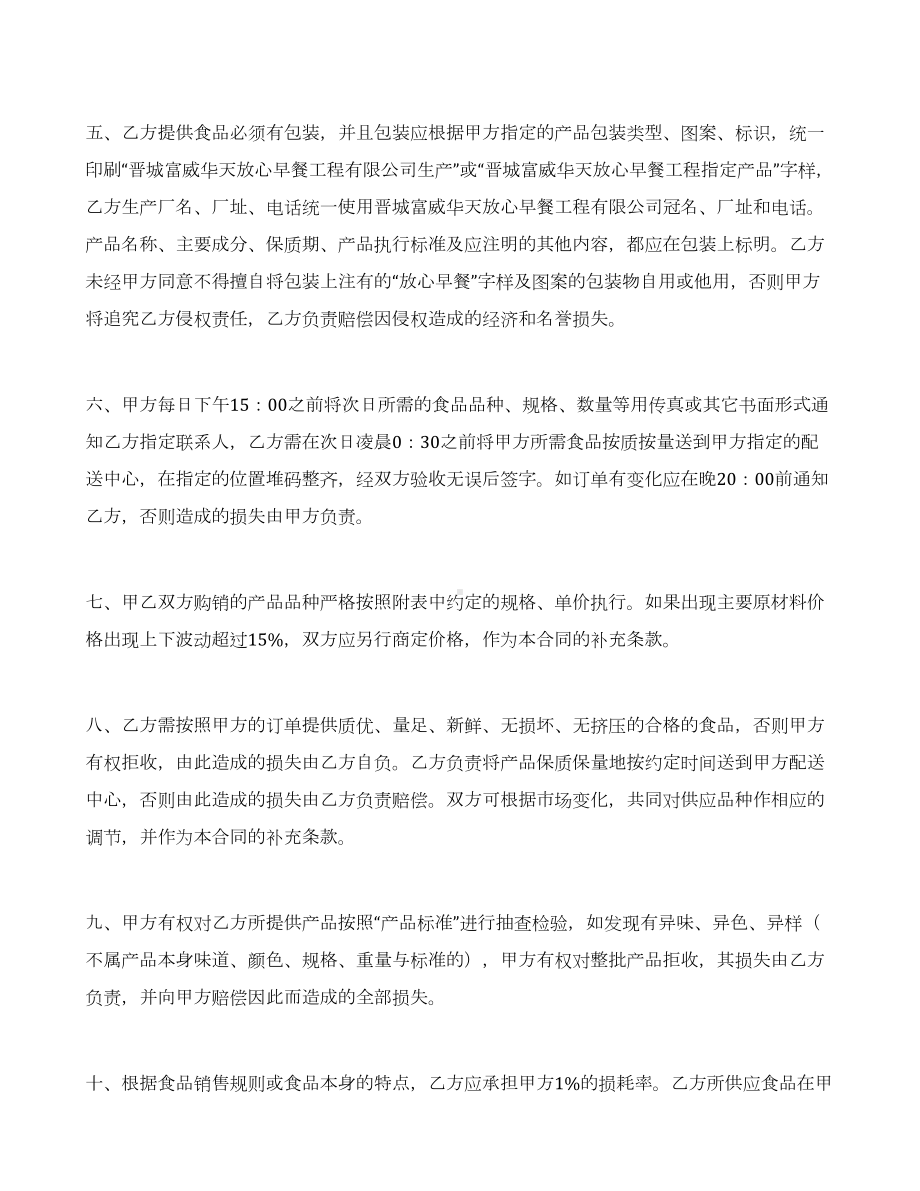 （必备）工程合同合集8篇(DOC 42页).docx_第2页