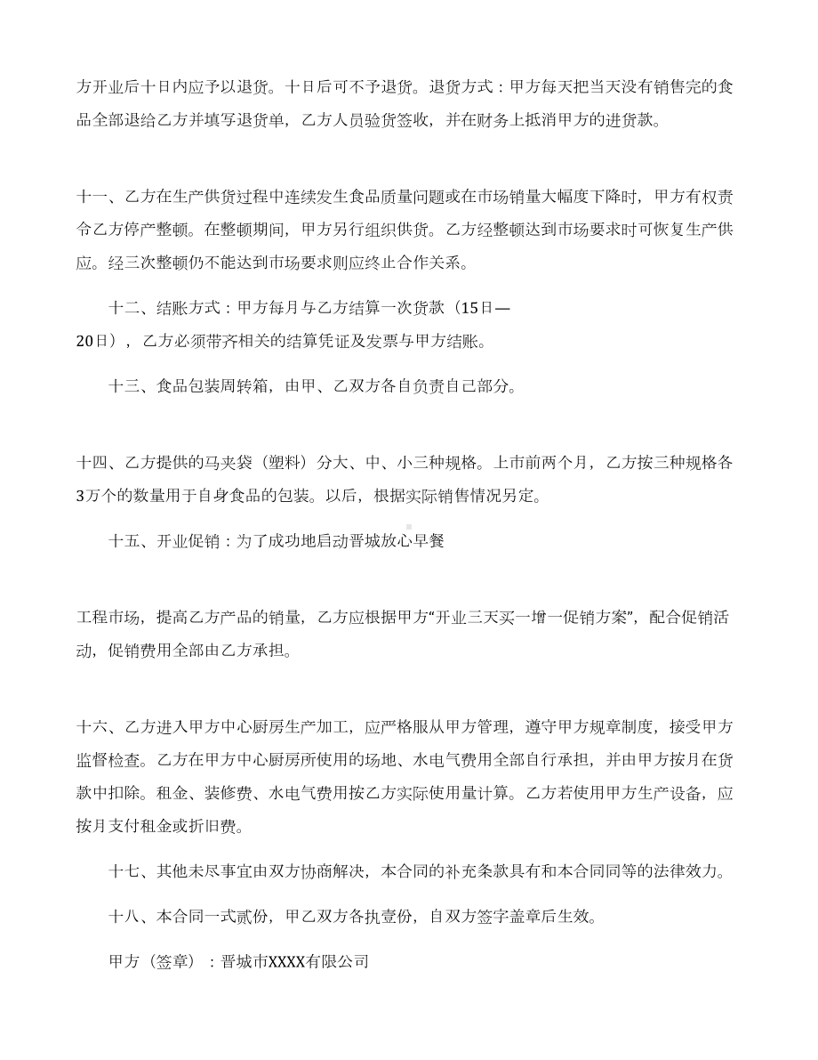 （必备）工程合同合集8篇(DOC 42页).docx_第3页