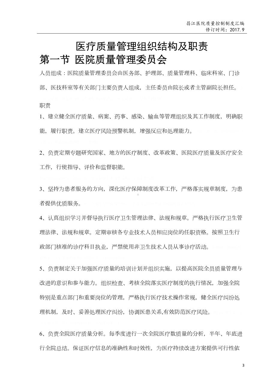 医院质量控制制度汇编(DOCX-91页)(DOC 93页).docx_第3页