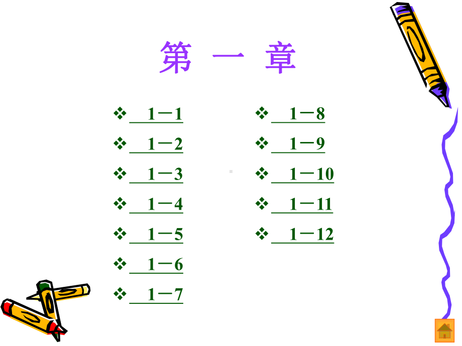 电工电子技术课后习题答案课件.pptx_第2页