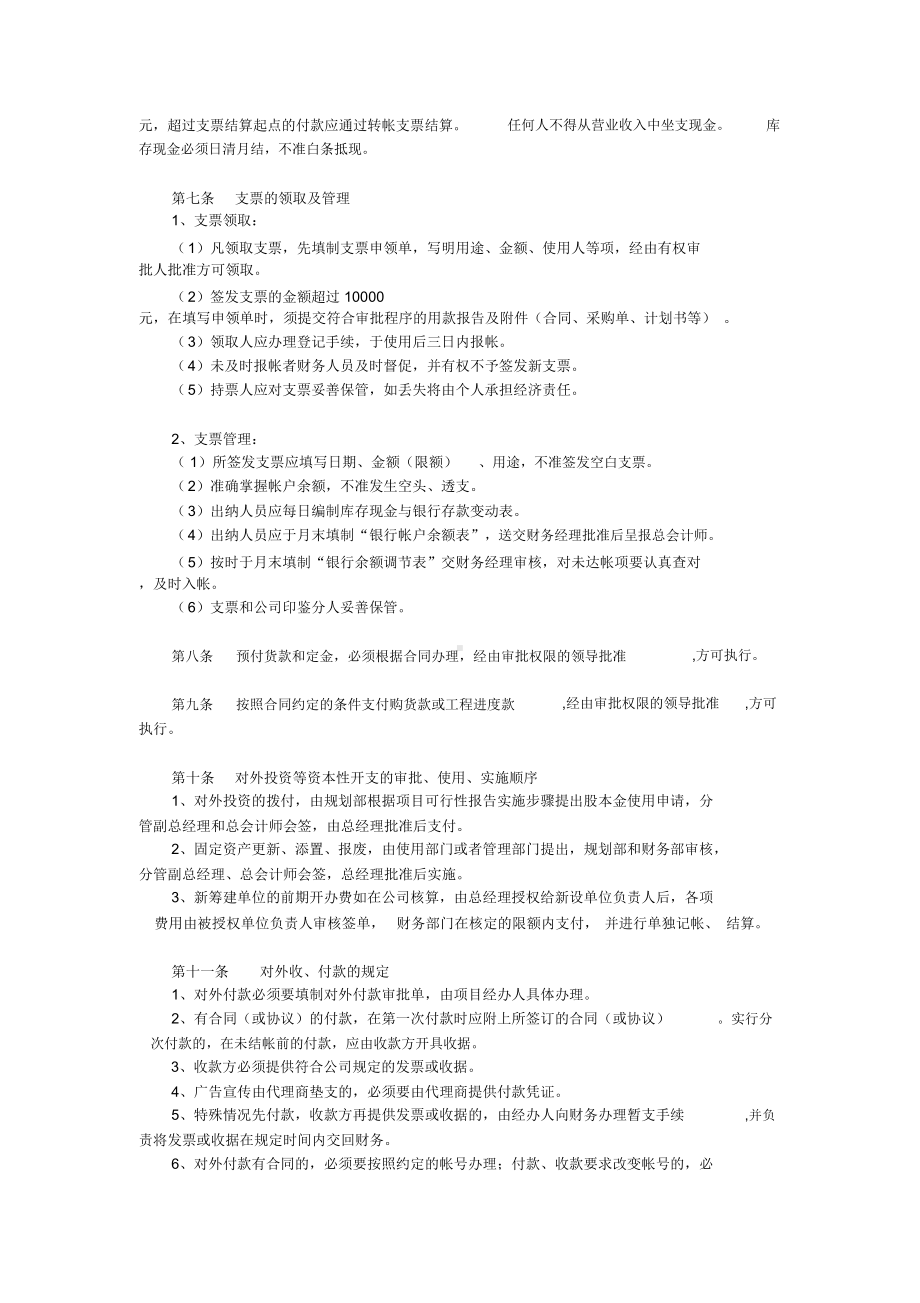 公司财务管理制度(完整版)(20191225001622)(DOC 11页).docx_第2页