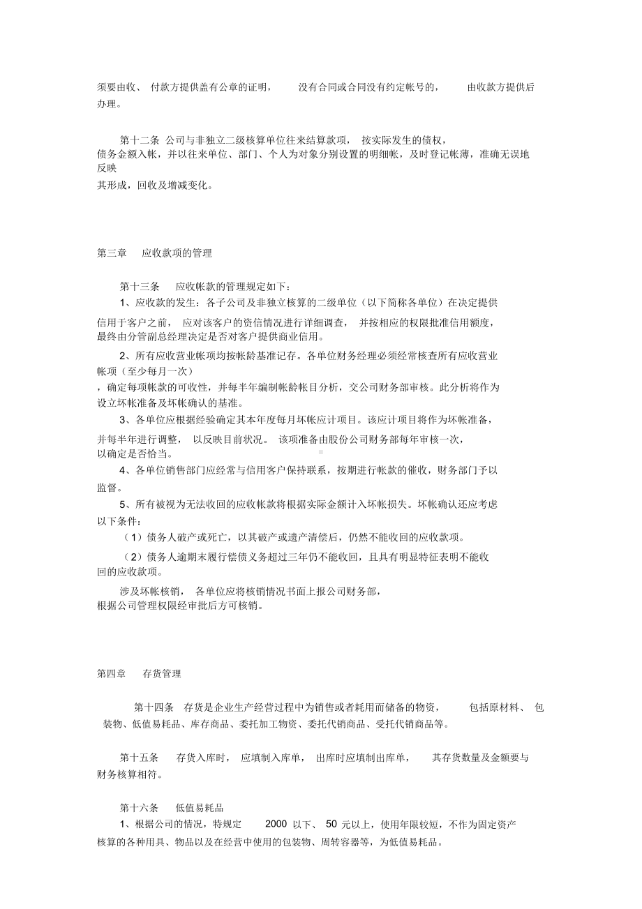 公司财务管理制度(完整版)(20191225001622)(DOC 11页).docx_第3页