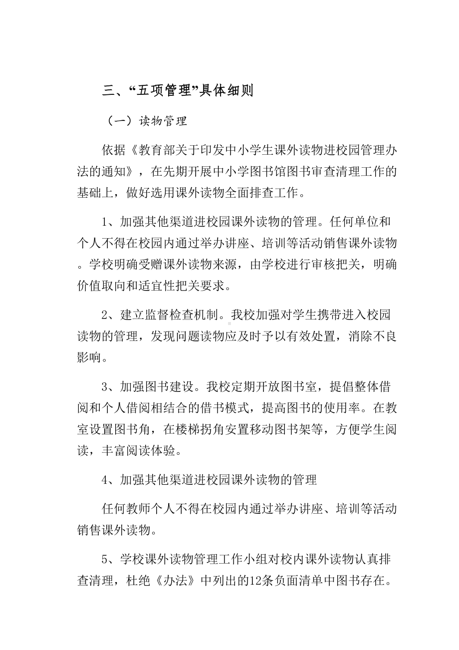 五项管理实施细则新学期某小学（三）(DOC 39页).docx_第2页