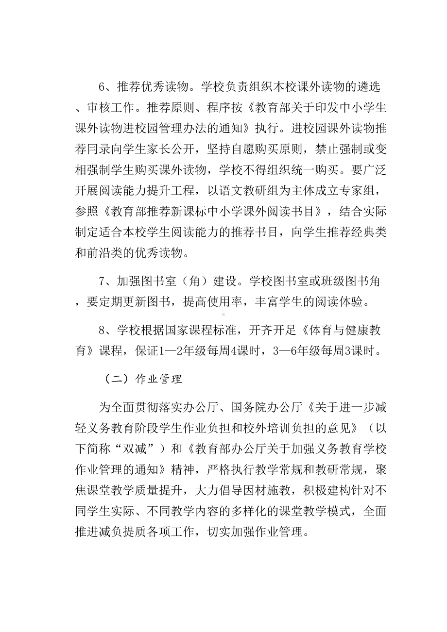 五项管理实施细则新学期某小学（三）(DOC 39页).docx_第3页