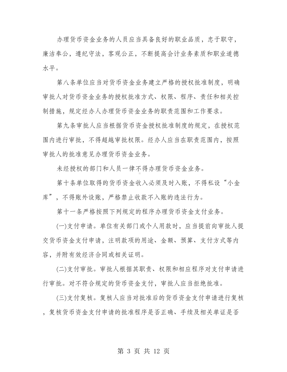 公司内部会计控制管理制度(DOC 10页).doc_第3页