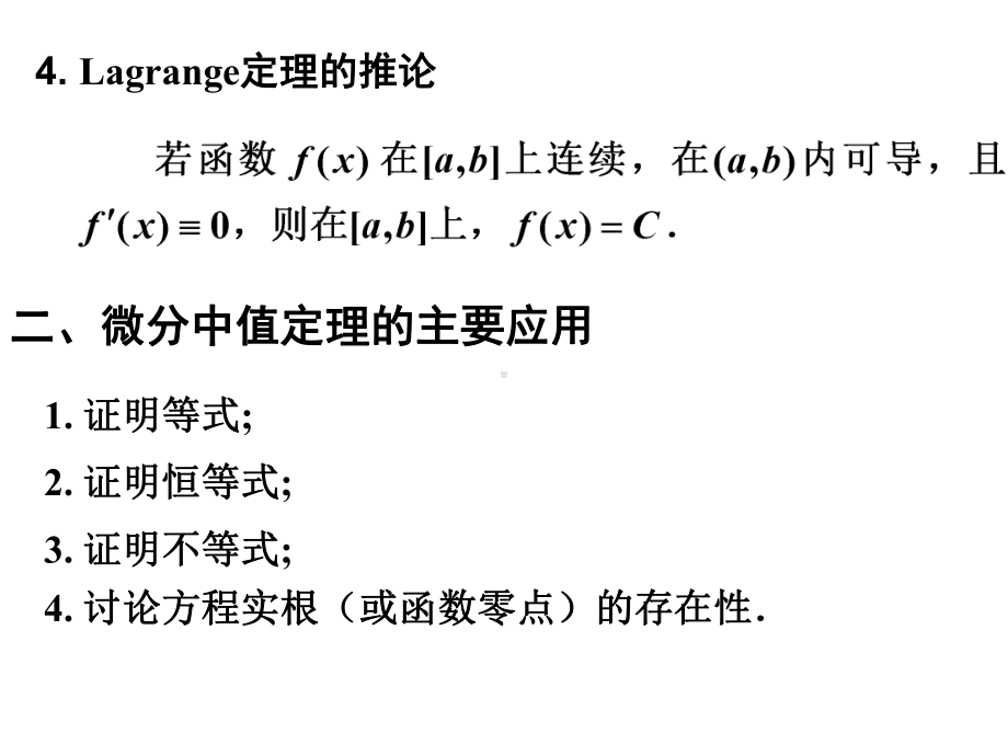 微分中值定理与泰勒公式内容要点.ppt_第3页