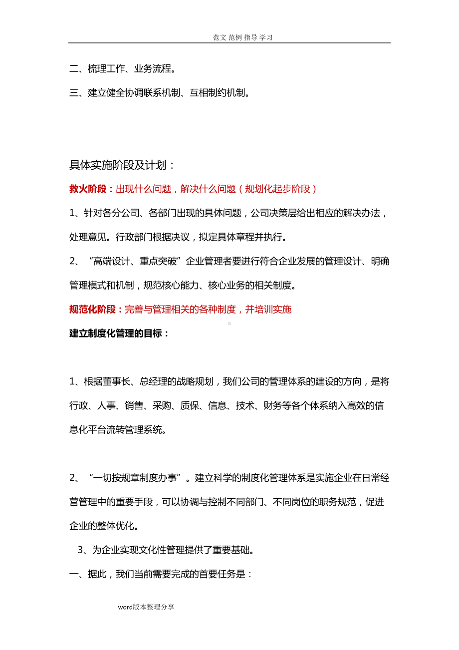 公司企业制度体系建设和实施规划设计方案(DOC 20页).doc_第3页