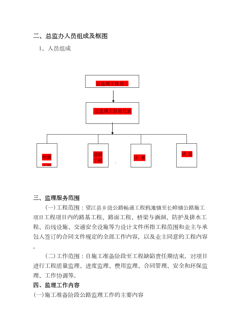 公路工程监理工作计划(DOC 17页).doc_第2页