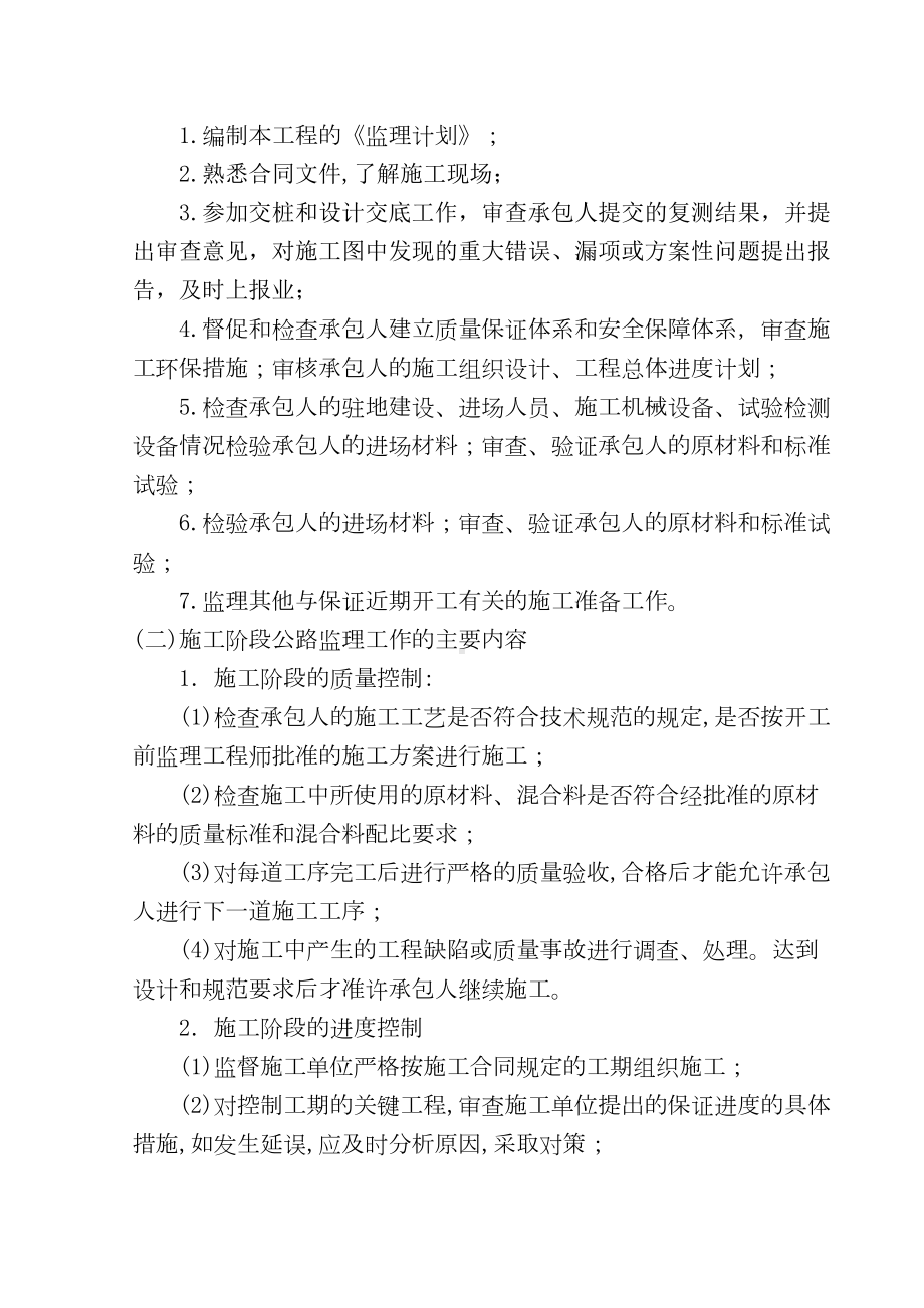 公路工程监理工作计划(DOC 17页).doc_第3页