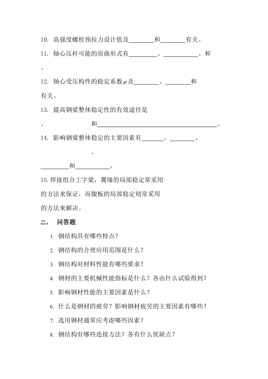 《钢结构设计原理》／试题库要点(DOC 36页).doc_第2页